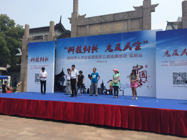 科技創新，惠及民生：蘇州市人才企業公益巡