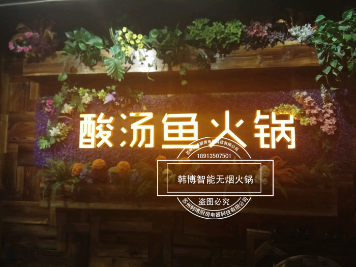 韓博|無煙火鍋【一天一店◆八月畔酸湯火鍋