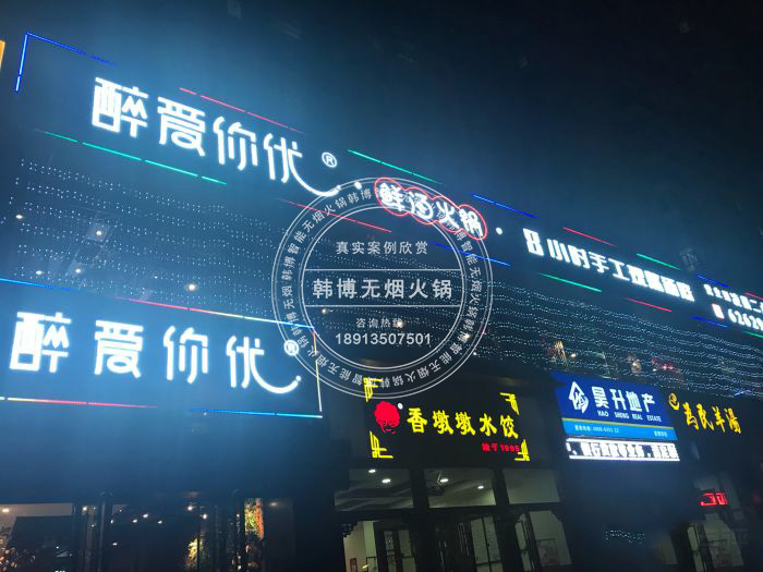 韓博|無煙火鍋【一天一店◆醉愛你優鮮湯火