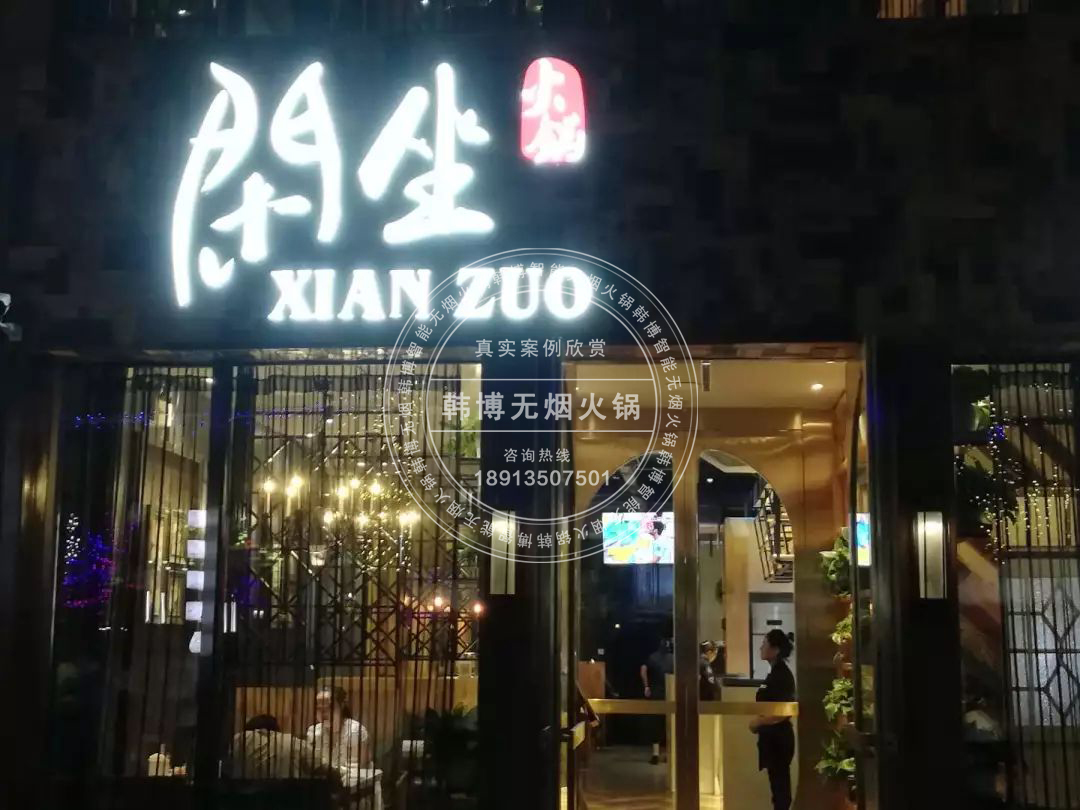 韓博|無煙火鍋【一天一店◆閑坐火鍋】